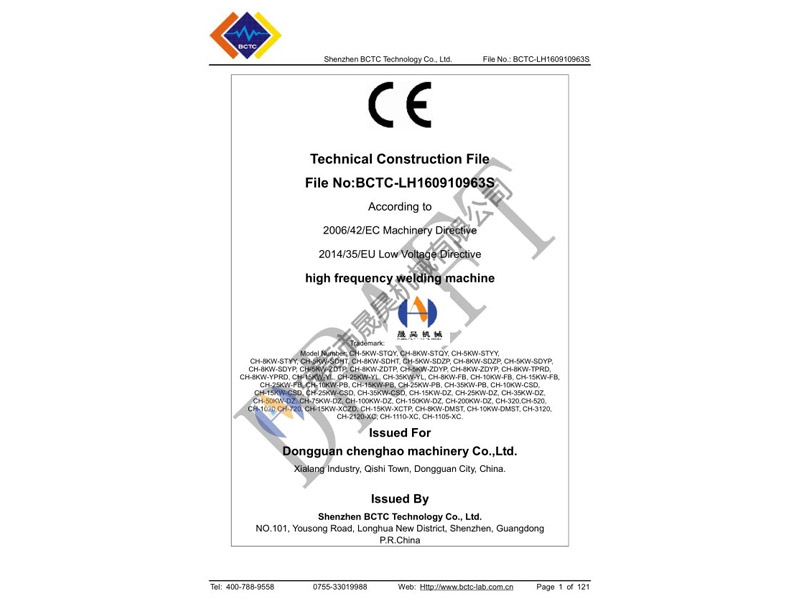高周波熔接CE證書